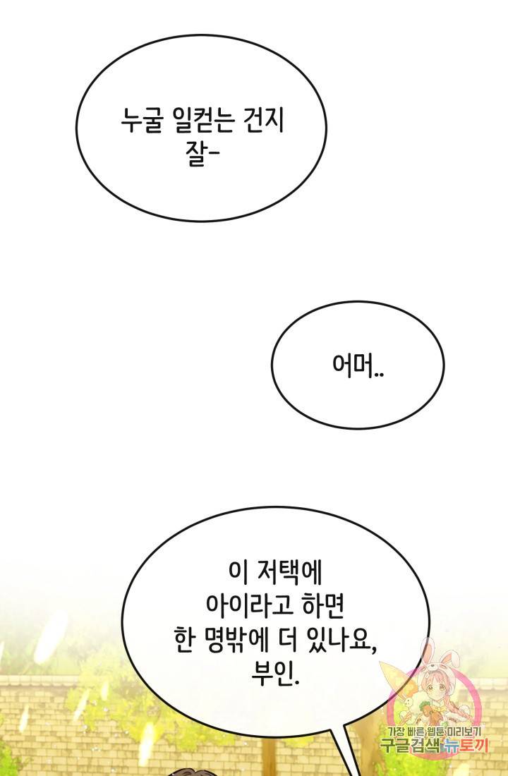 120일의 계약결혼 21화 81