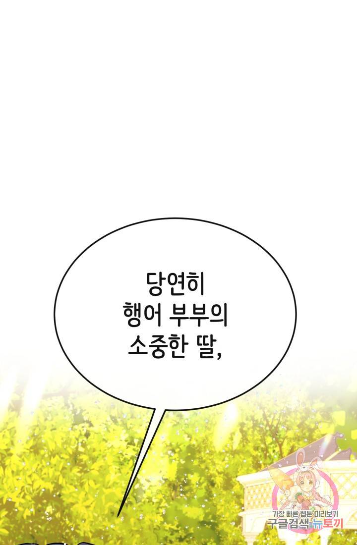 120일의 계약결혼 21화 83
