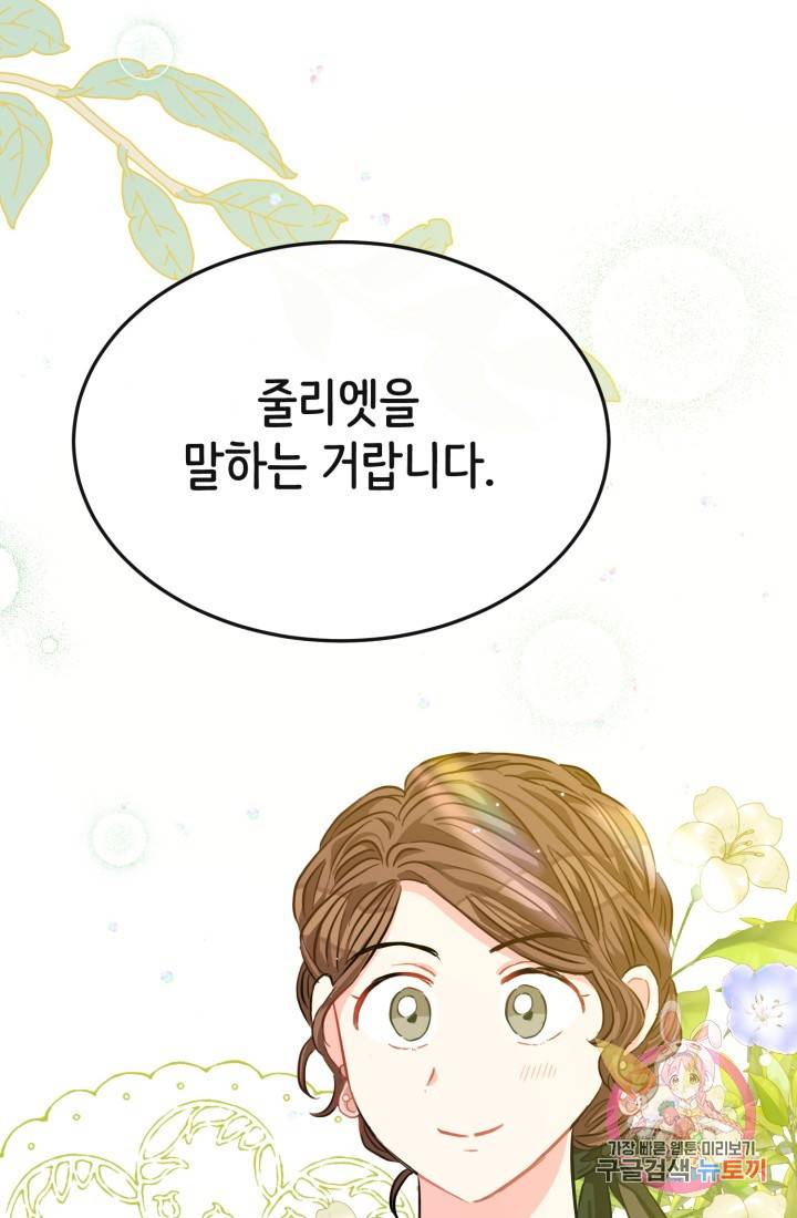 120일의 계약결혼 21화 85