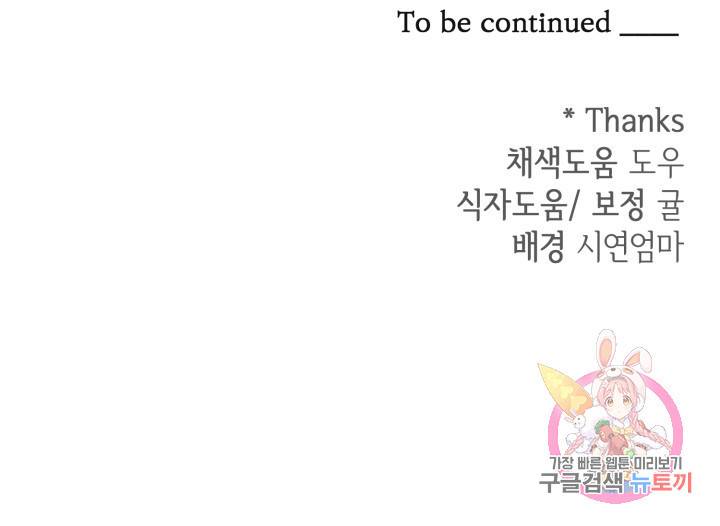 120일의 계약결혼 21화 87