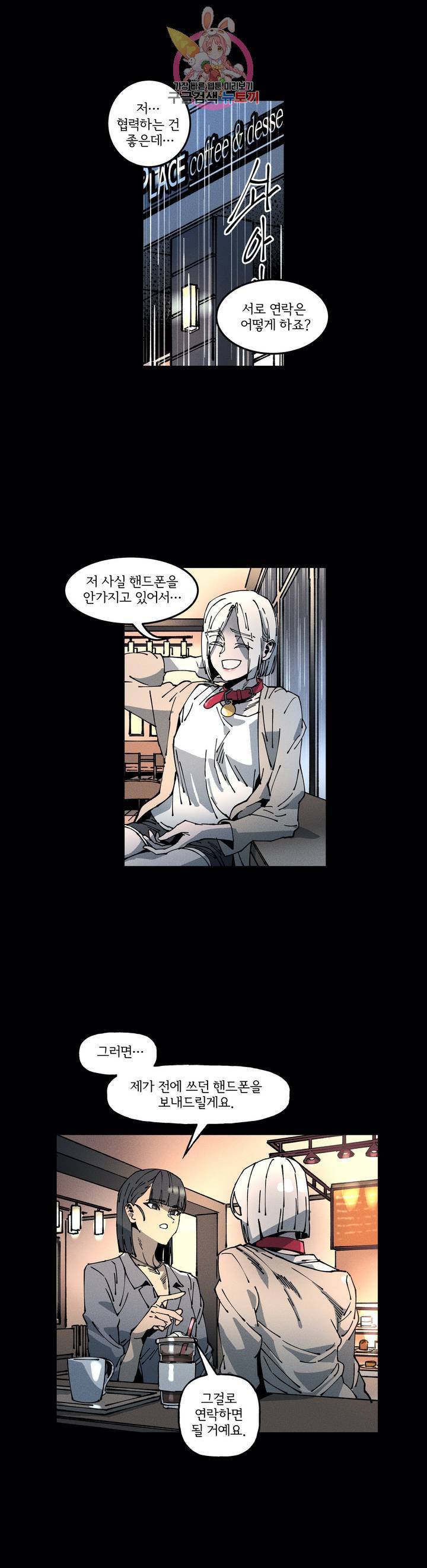 하얀천사에게 안식은 없다 29화 2