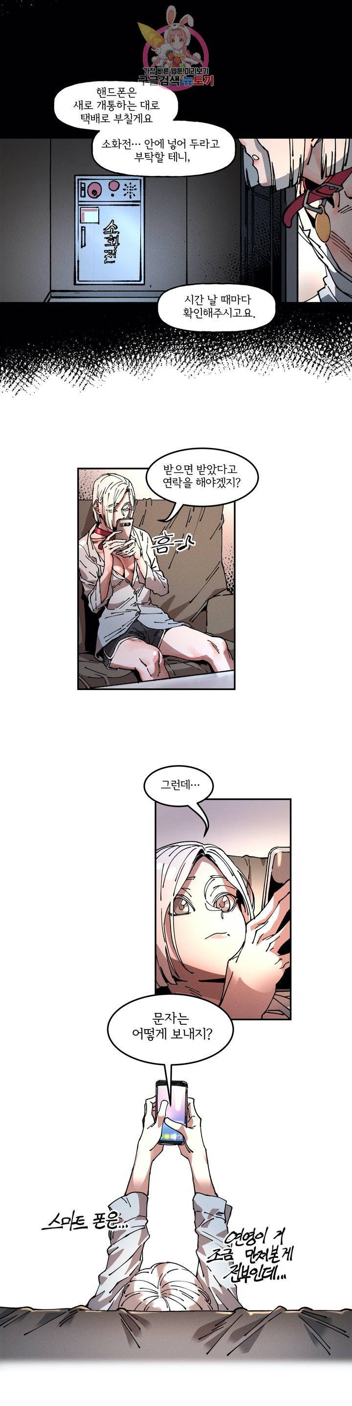 하얀천사에게 안식은 없다 29화 3