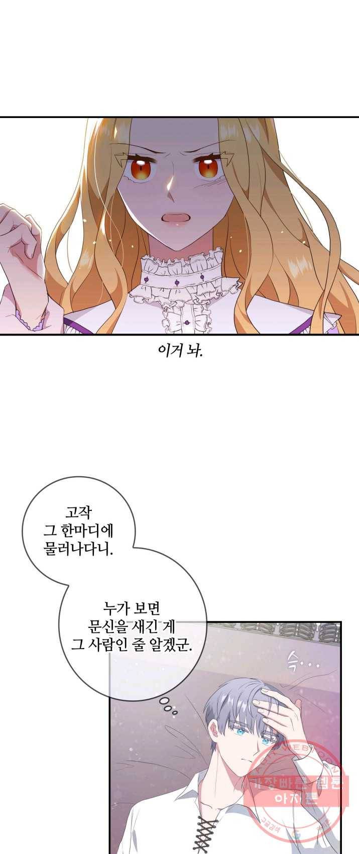 두 얼굴의 황녀 7화 2