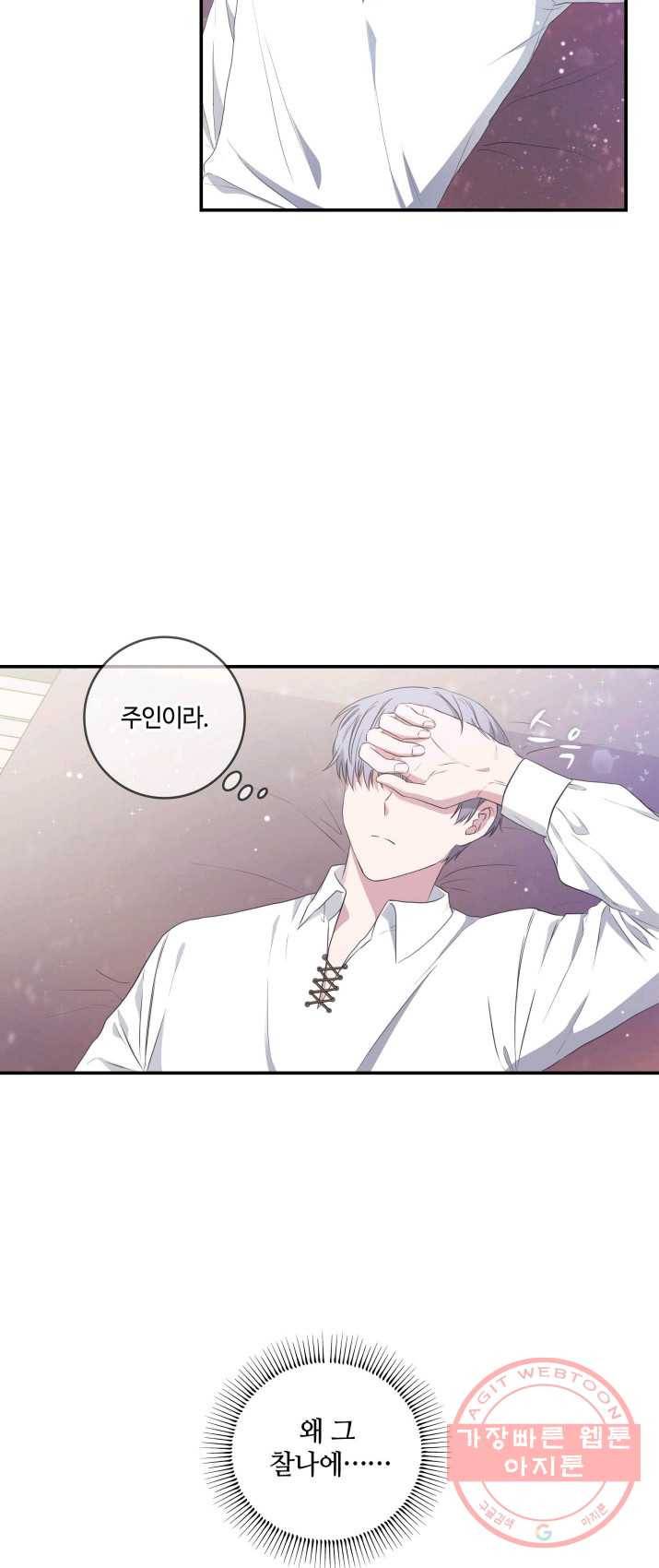 두 얼굴의 황녀 7화 3