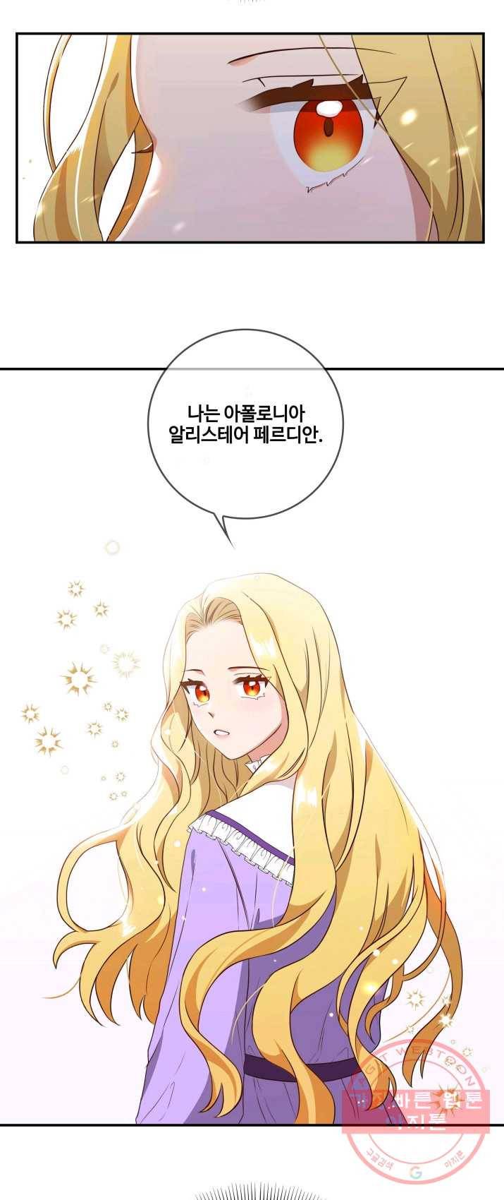 두 얼굴의 황녀 7화 4