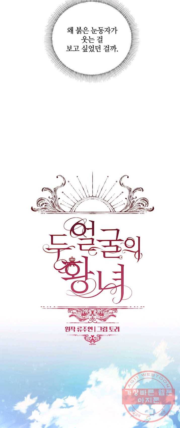 두 얼굴의 황녀 7화 5