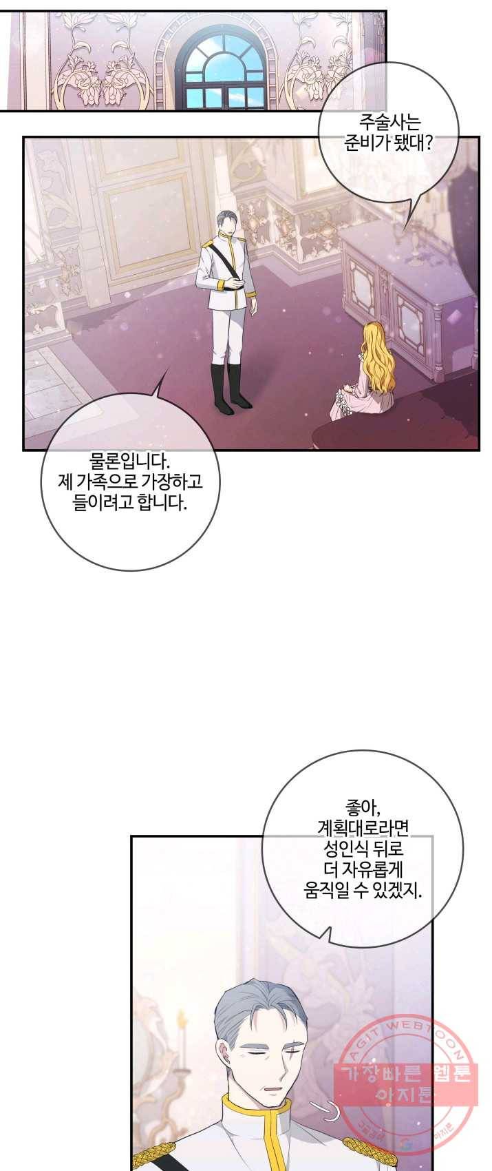 두 얼굴의 황녀 7화 7