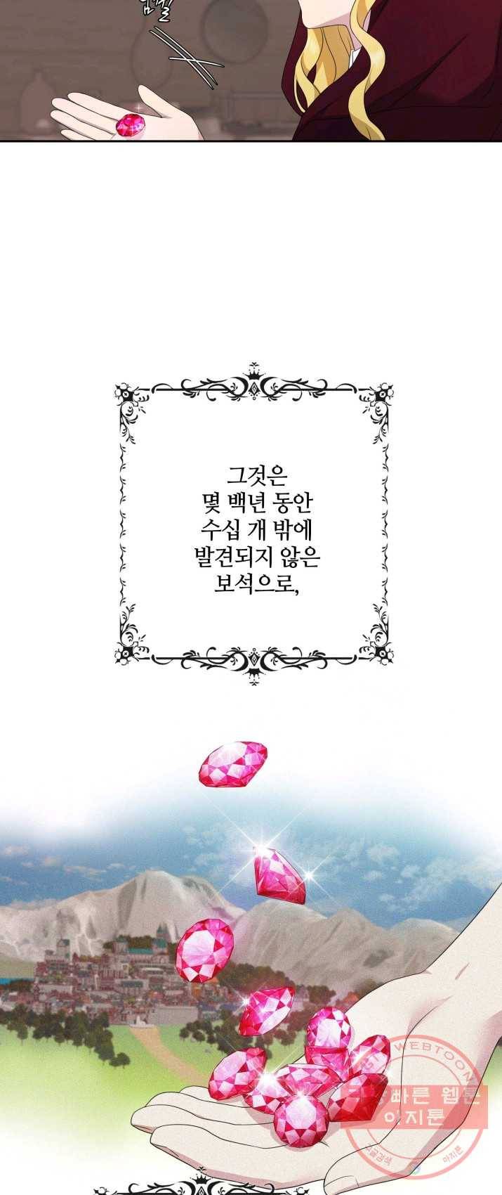 두 얼굴의 황녀 17화 5