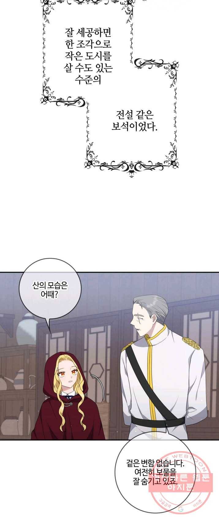두 얼굴의 황녀 17화 6