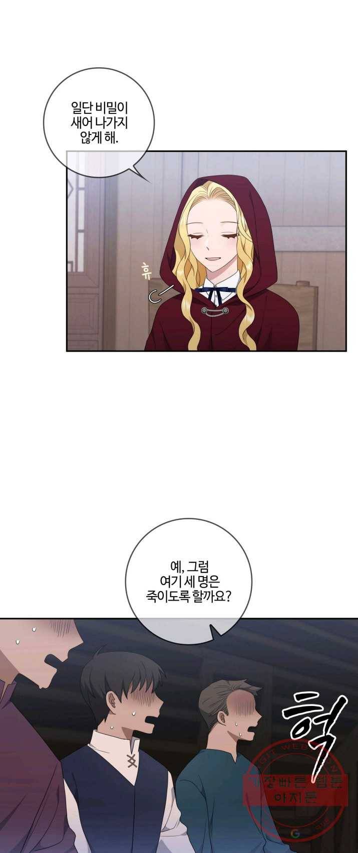두 얼굴의 황녀 17화 7