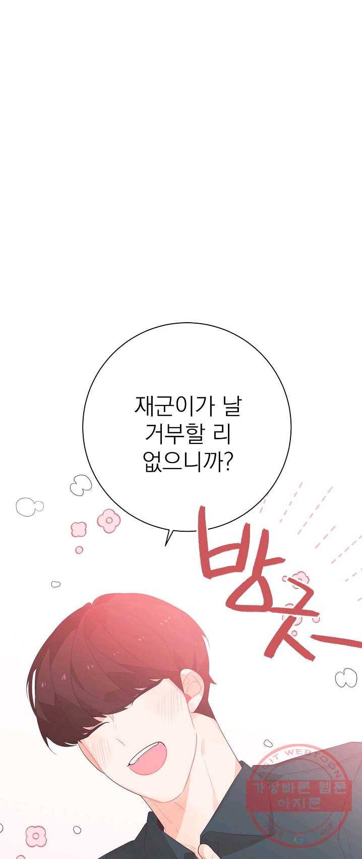 너의 열일곱 25화 8
