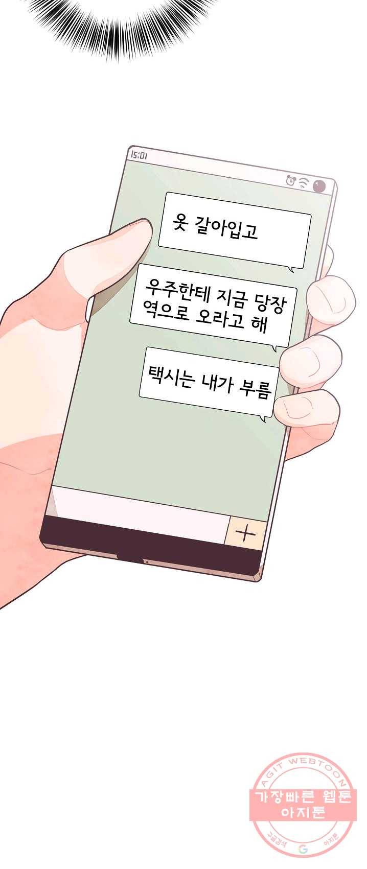 너의 열일곱 25화 13