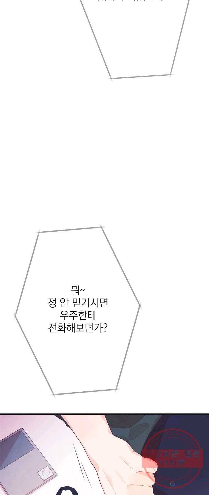 너의 열일곱 25화 19