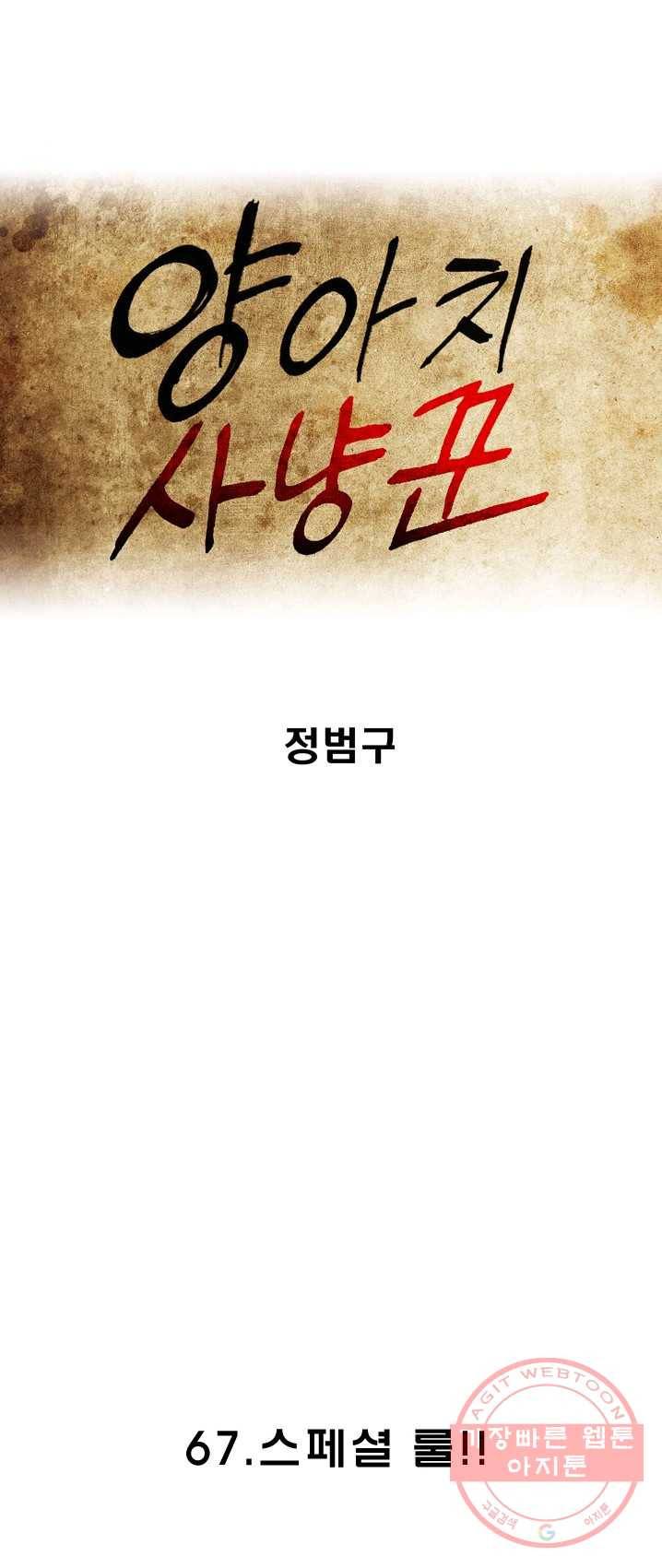 양아치 사냥꾼 67화 1