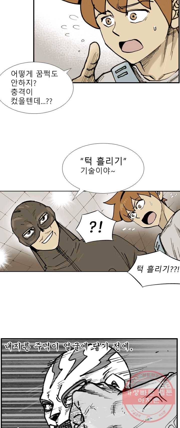 양아치 사냥꾼 67화 4