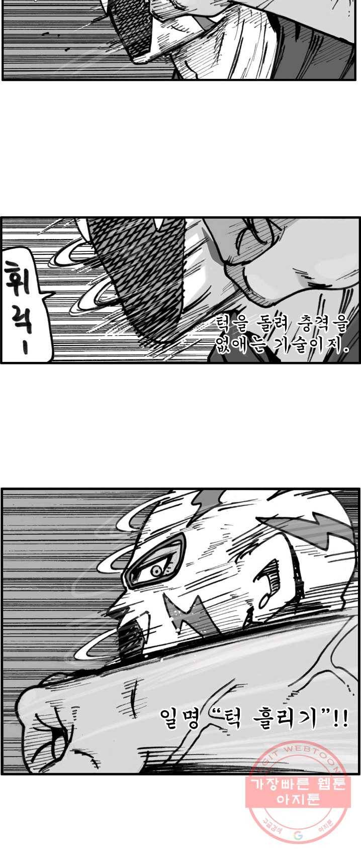 양아치 사냥꾼 67화 5