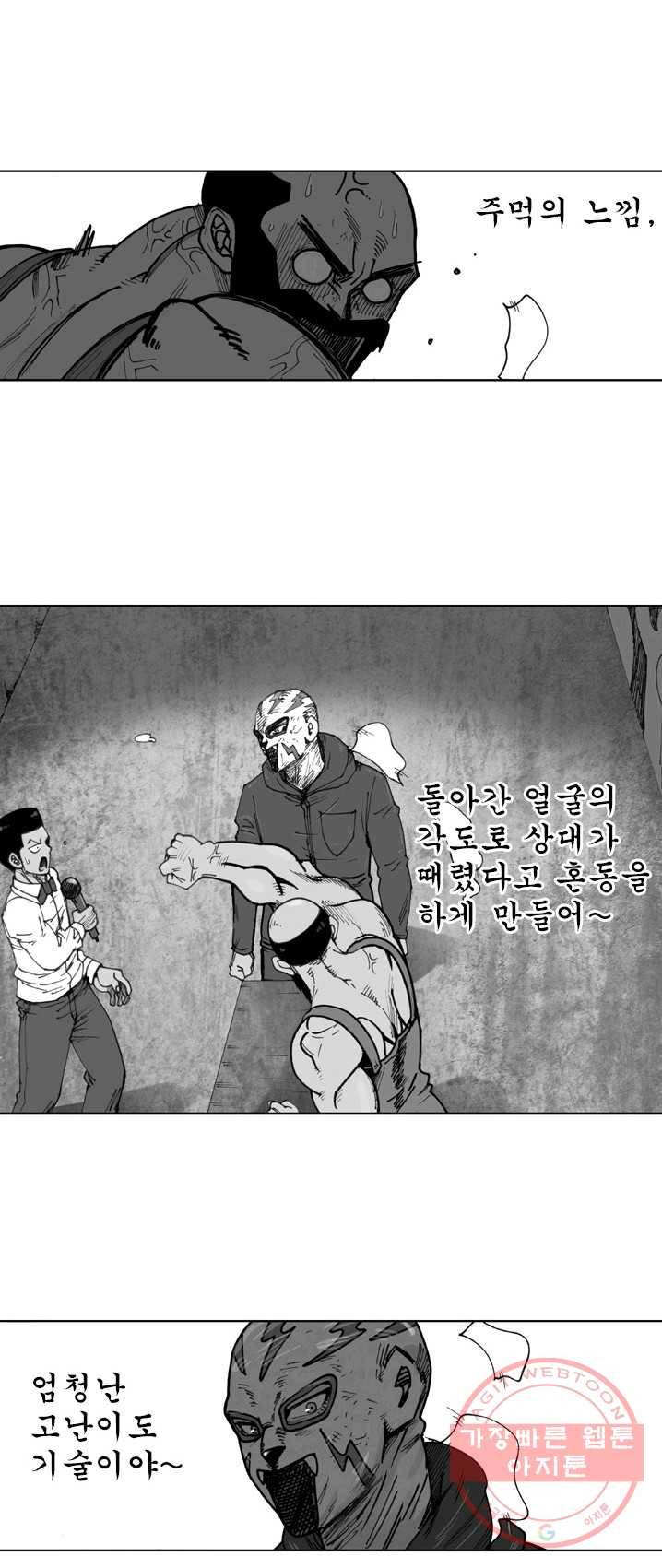 양아치 사냥꾼 67화 6