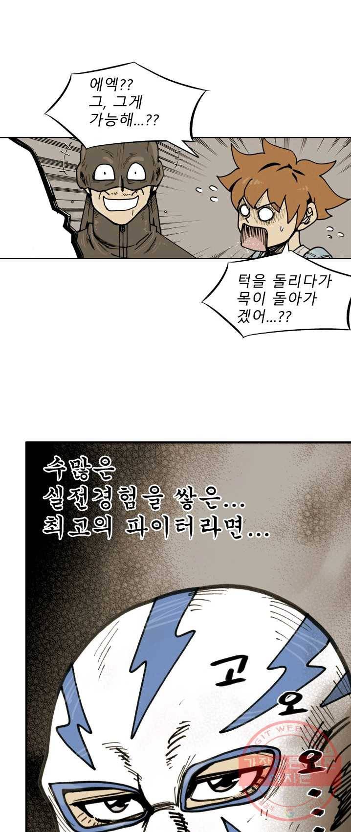 양아치 사냥꾼 67화 7