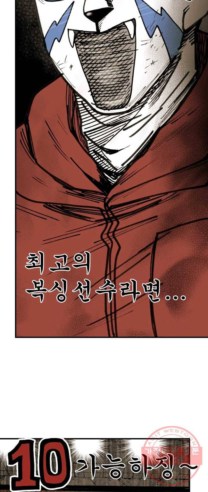 양아치 사냥꾼 67화 8