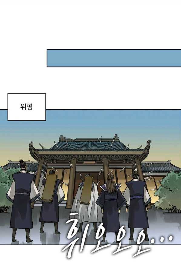전무: 최강 무도 계승패 140화 30