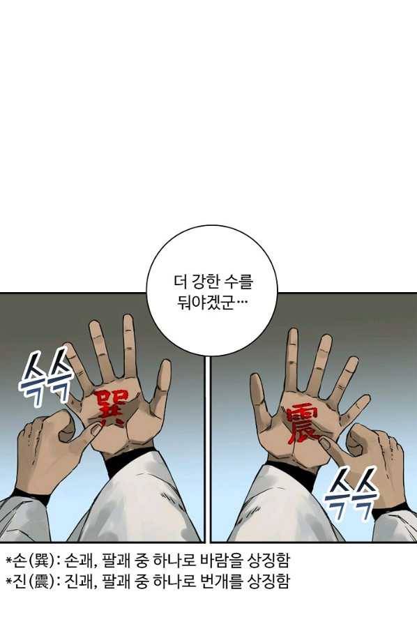 전무: 최강 무도 계승패 140화 33