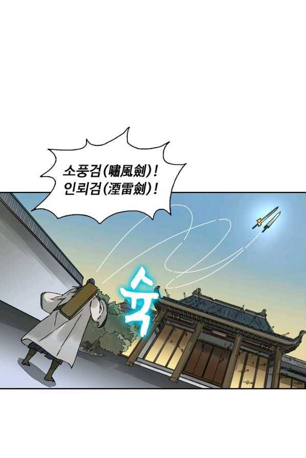 전무: 최강 무도 계승패 140화 34