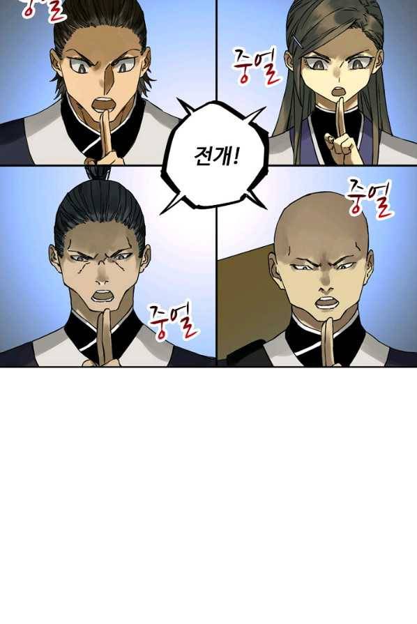 전무: 최강 무도 계승패 140화 50