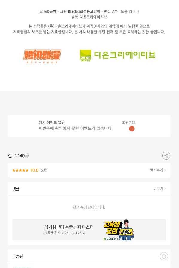 전무: 최강 무도 계승패 140화 62