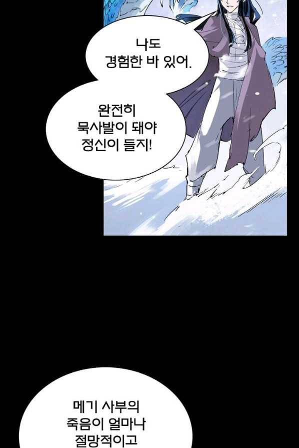 현호전기 시즌2 7화 12