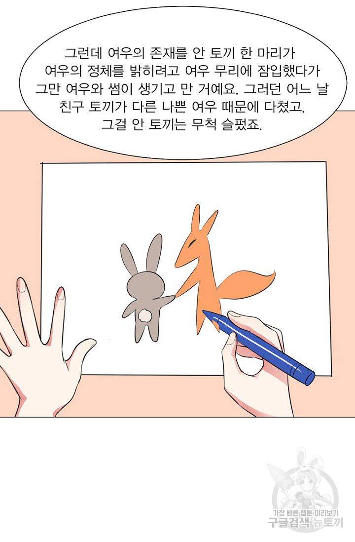 뱀파이어, 특종을 부탁해! 64화 5