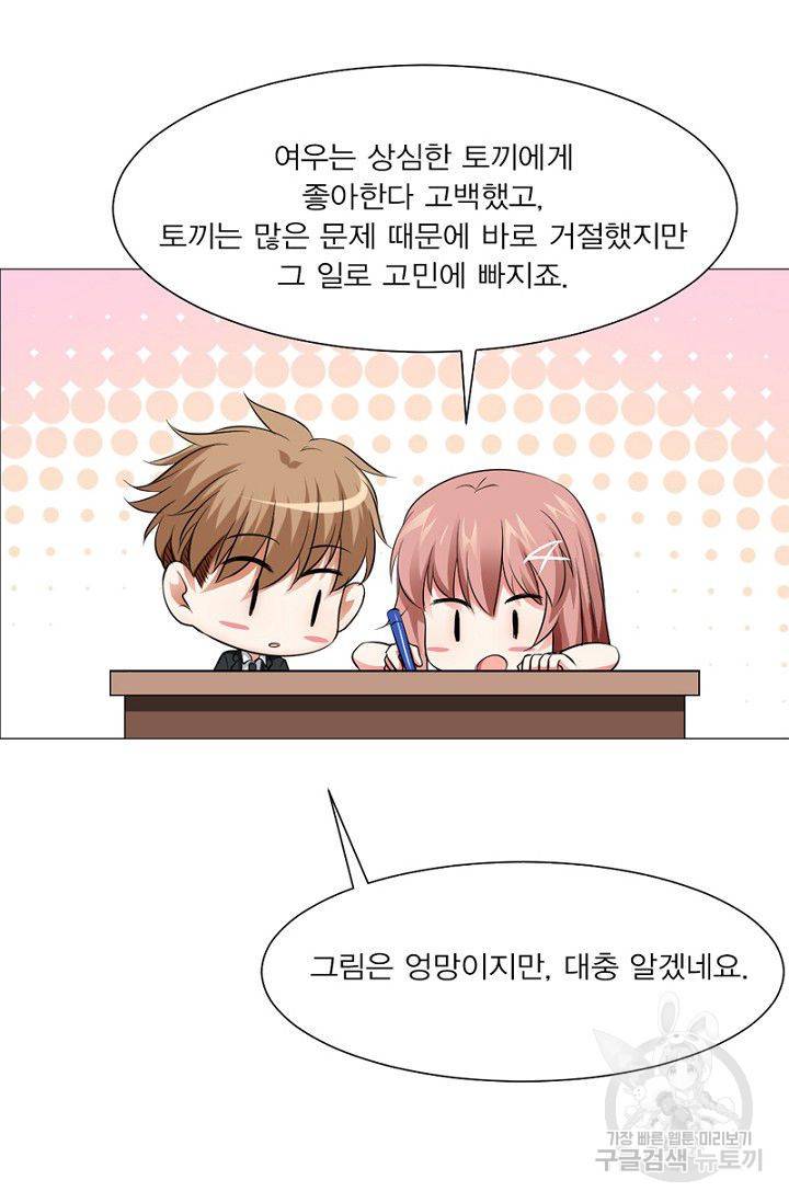 뱀파이어, 특종을 부탁해! 64화 6