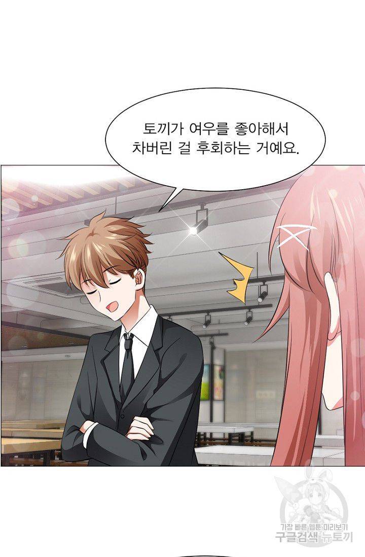 뱀파이어, 특종을 부탁해! 64화 7