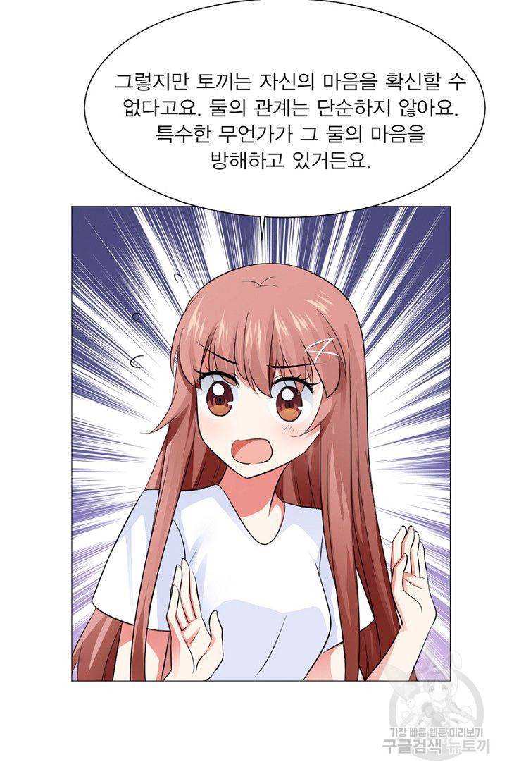 뱀파이어, 특종을 부탁해! 64화 8
