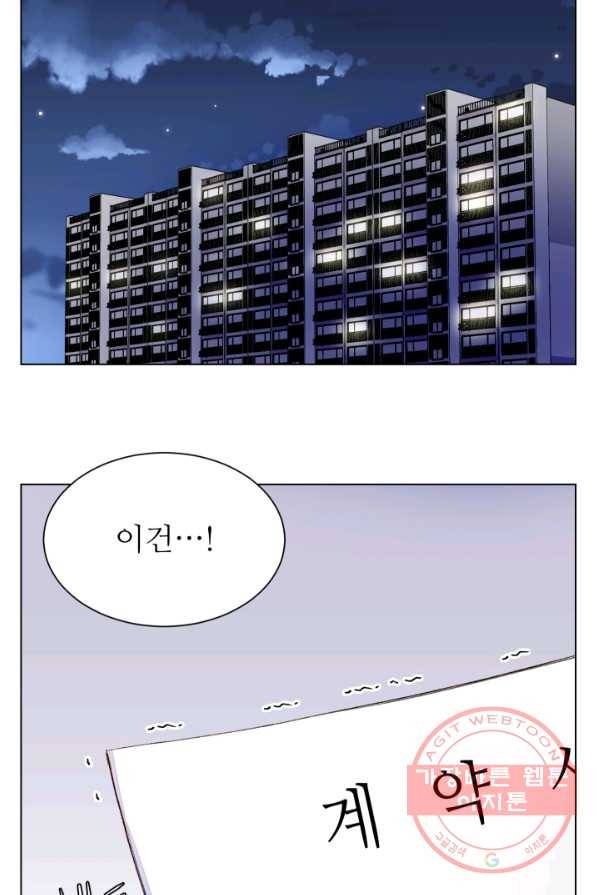 불순한 동거동락 2화 2