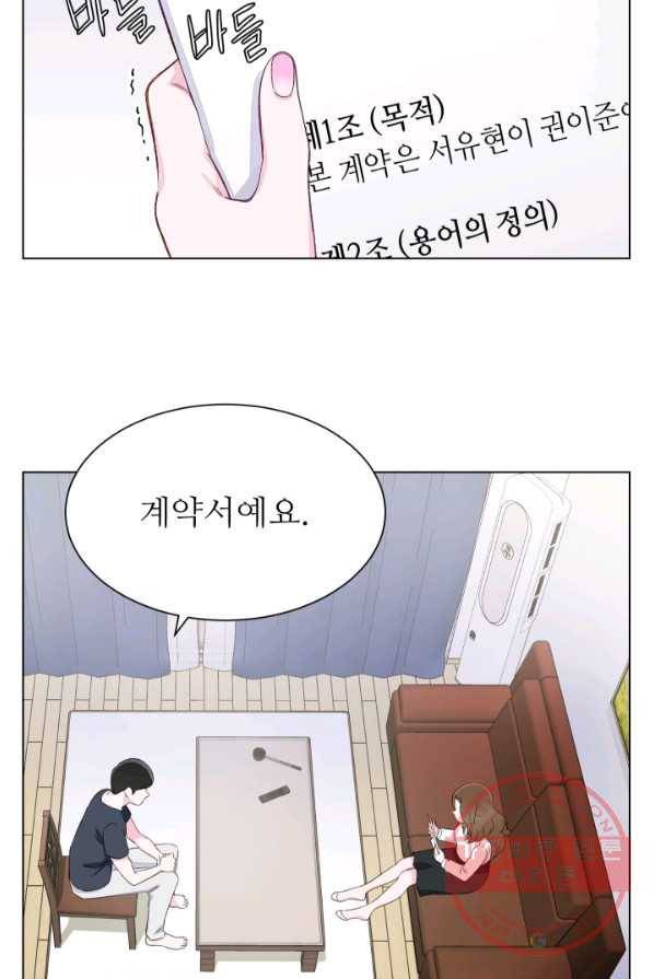 불순한 동거동락 2화 3