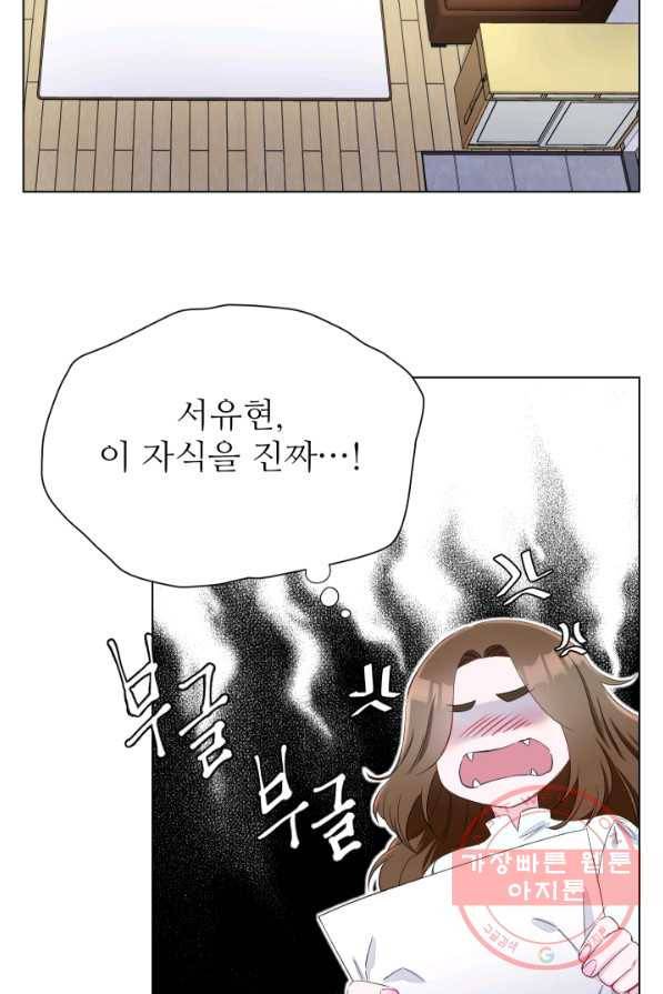 불순한 동거동락 2화 4