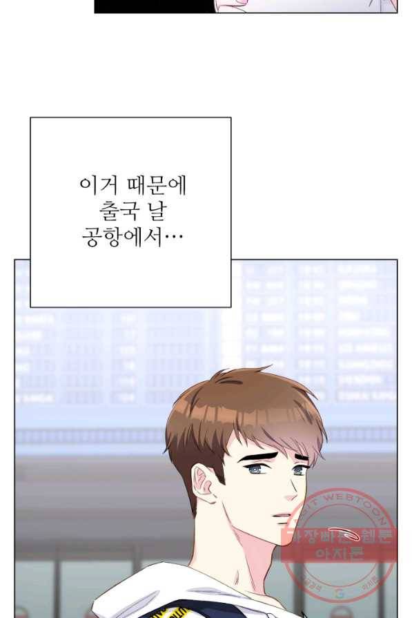 불순한 동거동락 2화 5