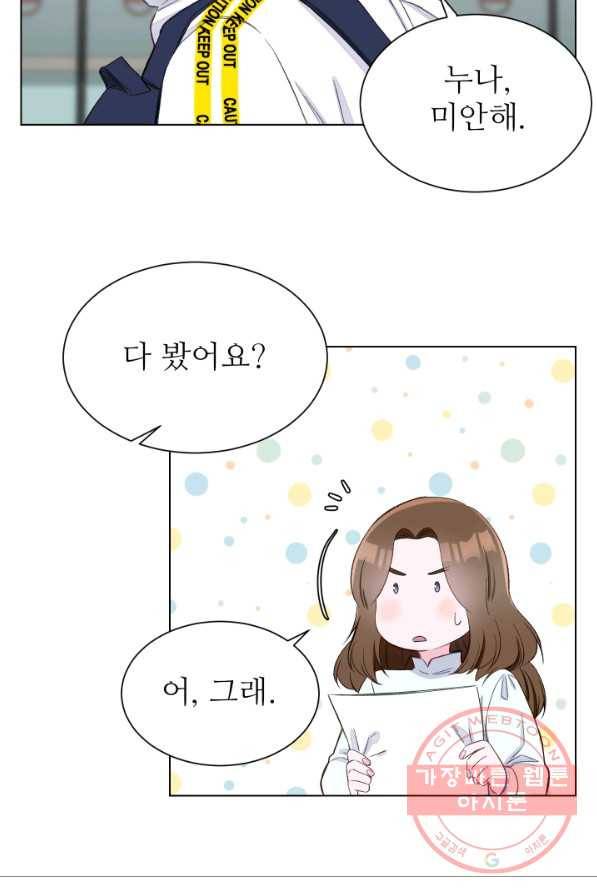 불순한 동거동락 2화 6