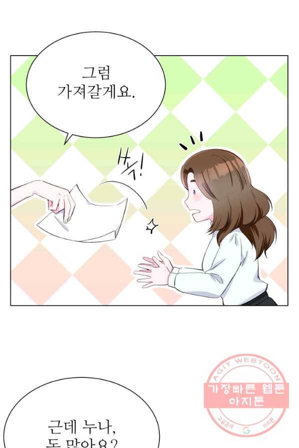 불순한 동거동락 2화 7