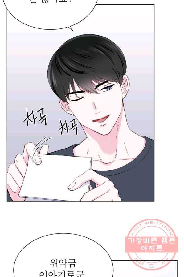 불순한 동거동락 2화 8