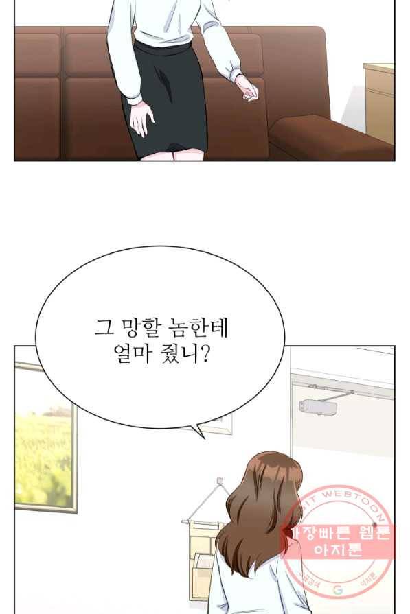 불순한 동거동락 2화 10