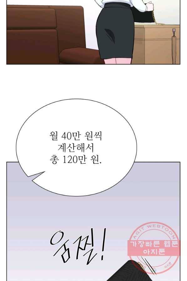 불순한 동거동락 2화 11