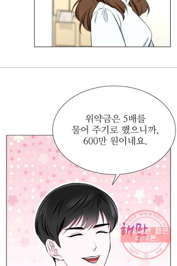 불순한 동거동락 2화 13