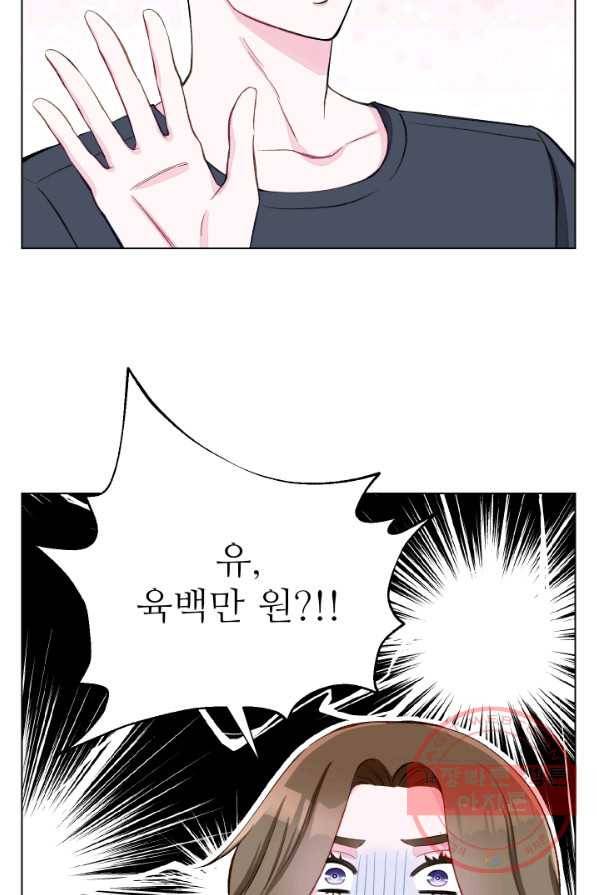 불순한 동거동락 2화 14