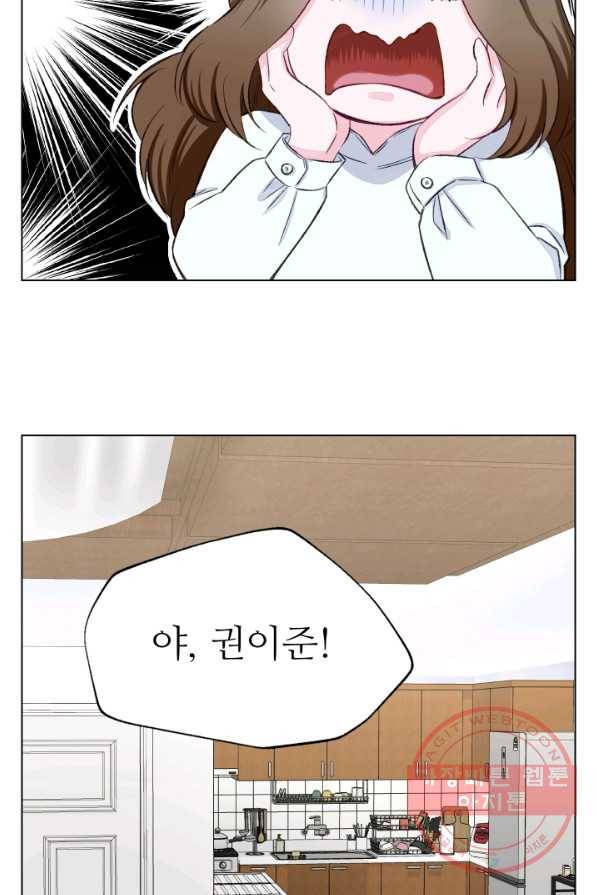 불순한 동거동락 2화 15