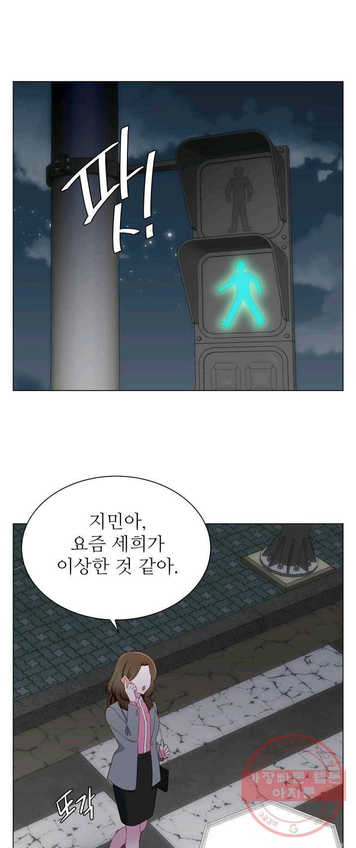 불순한 동거동락 5화 2