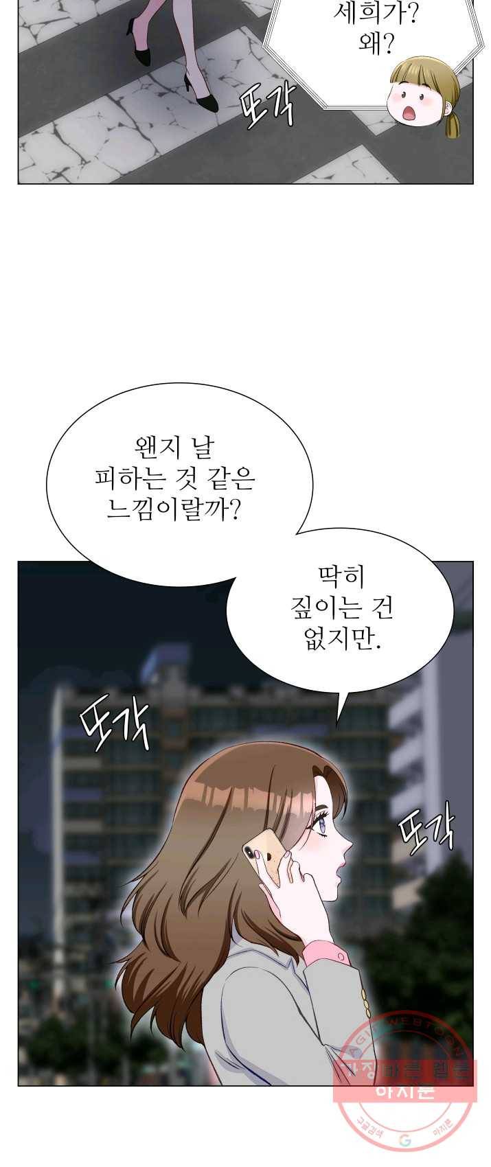 불순한 동거동락 5화 3