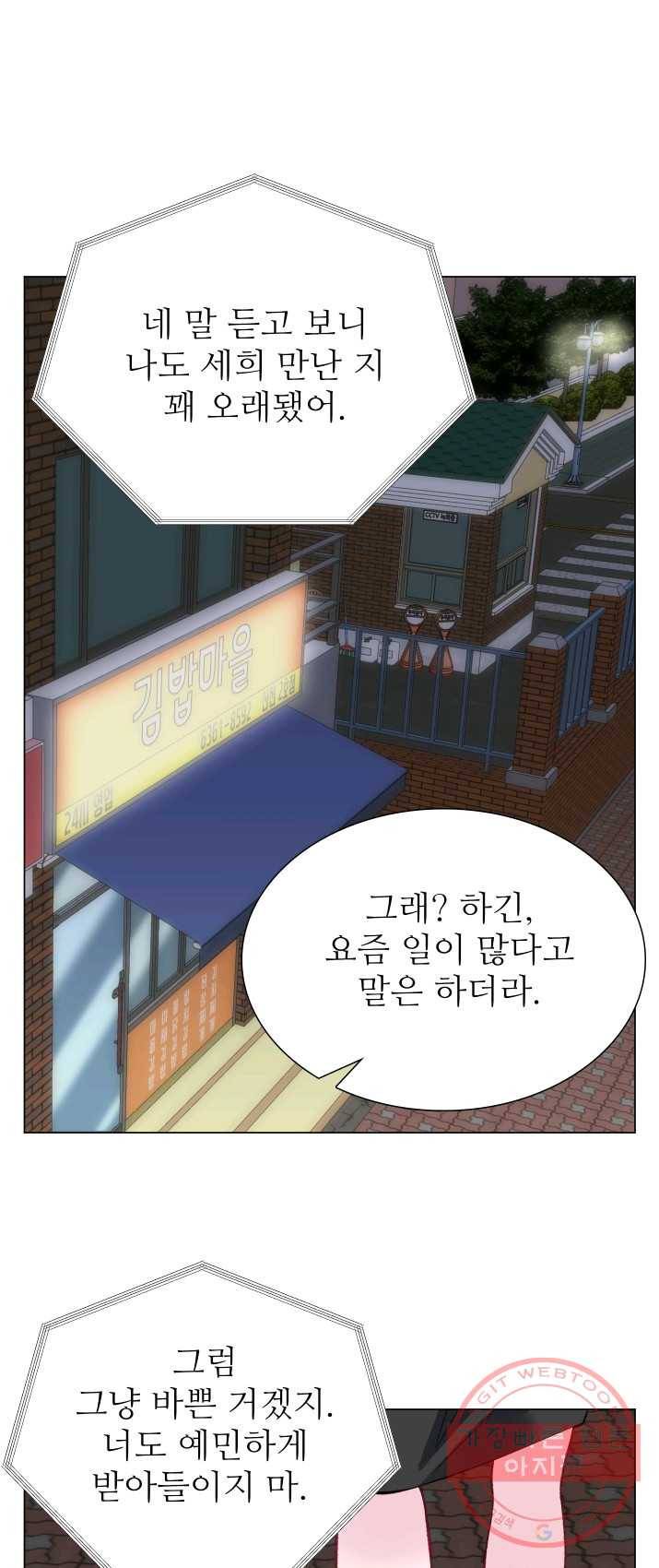 불순한 동거동락 5화 4