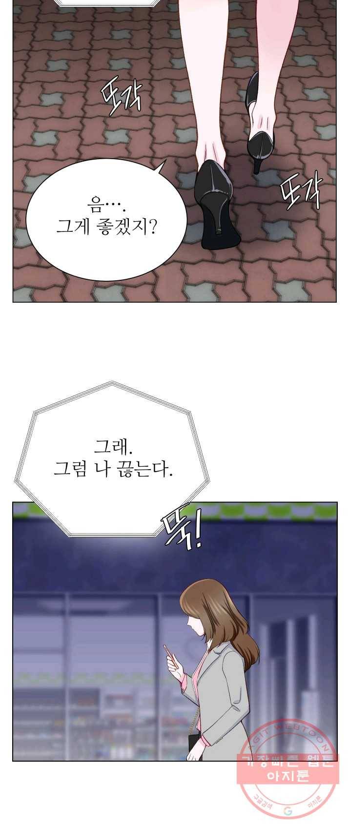 불순한 동거동락 5화 5
