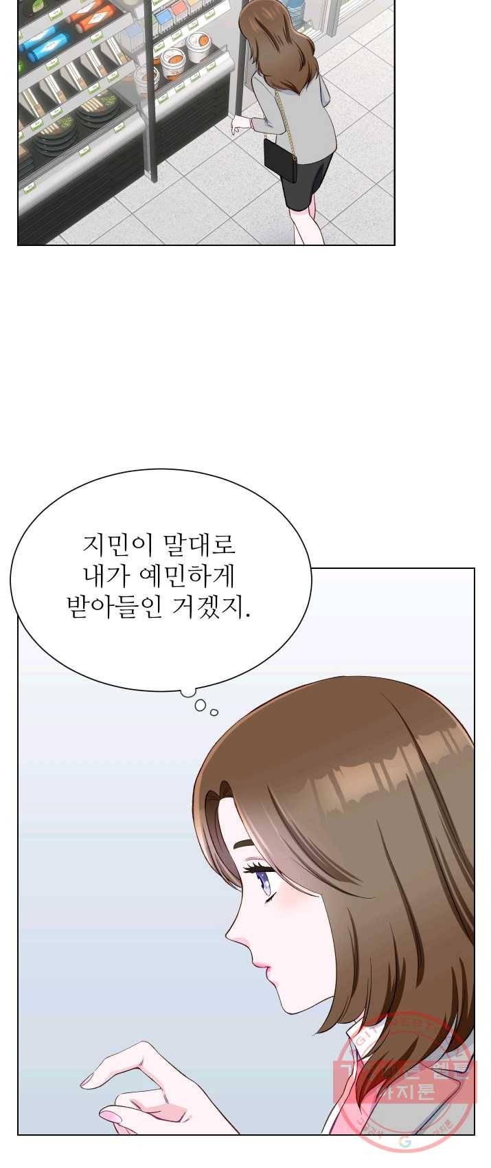 불순한 동거동락 5화 7
